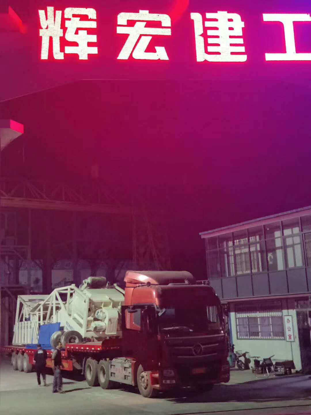 輝宏混凝土攪拌站生產(chǎn)廠(chǎng)家